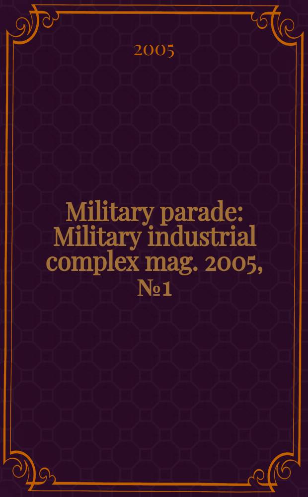 Military parade : Military industrial complex mag. 2005, №1(67)