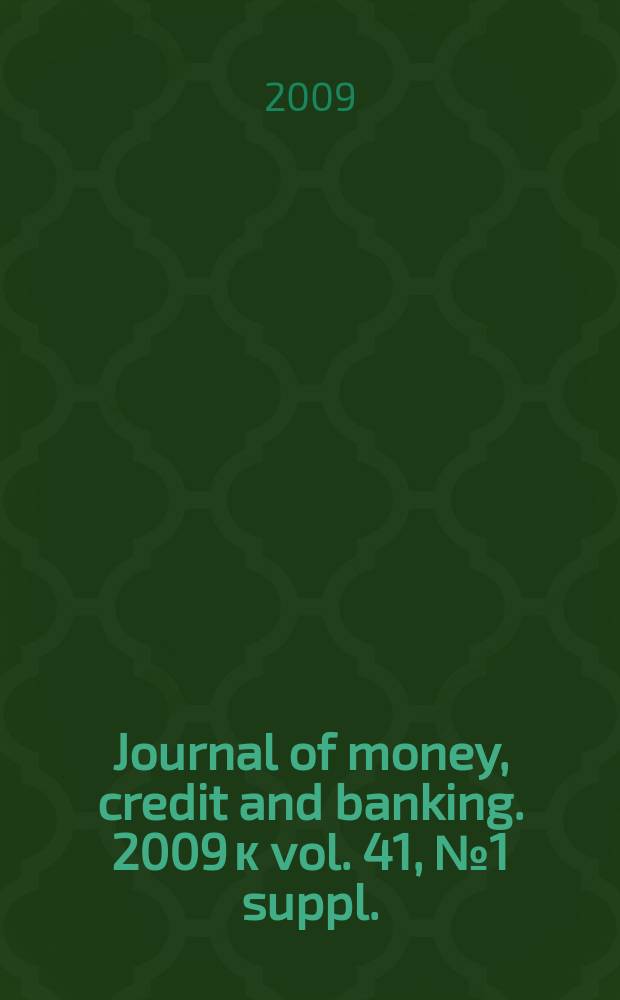 Journal of money, credit and banking. 2009 к vol. 41, № 1 suppl. : [Conference on "Domestic price in an integrated world economy", September 27 and 28, 2007] = Деньги, кредит, банки