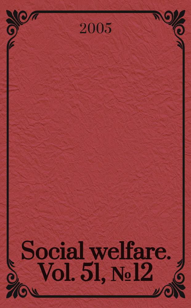 Social welfare. Vol. 51, № 12