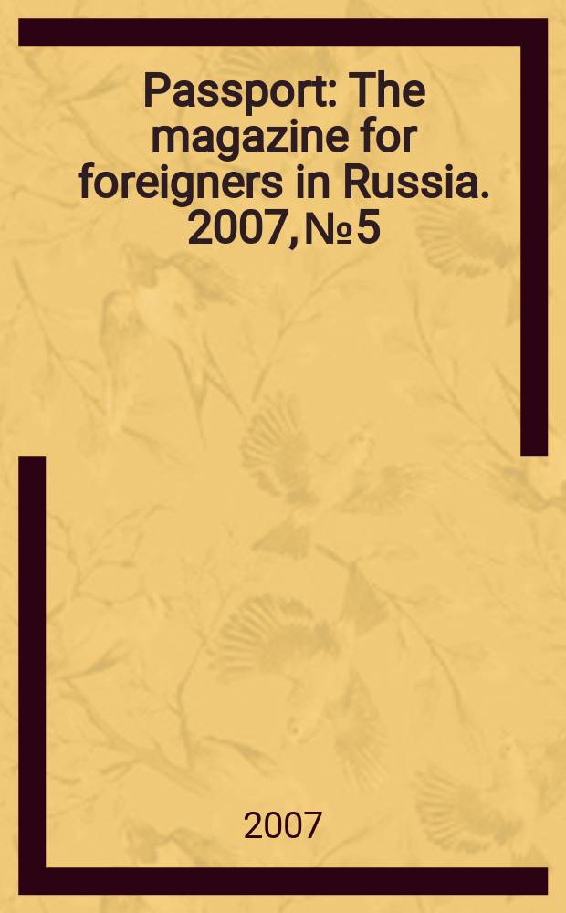 Passport : The magazine for foreigners in Russia. 2007, №5