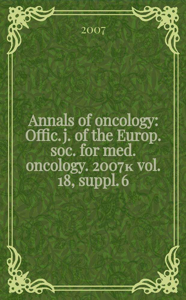 Annals of oncology : Offic. j. of the Europ. soc. for med. oncology. 2007 к vol. 18, suppl. 6 : New trends in clinical oncology