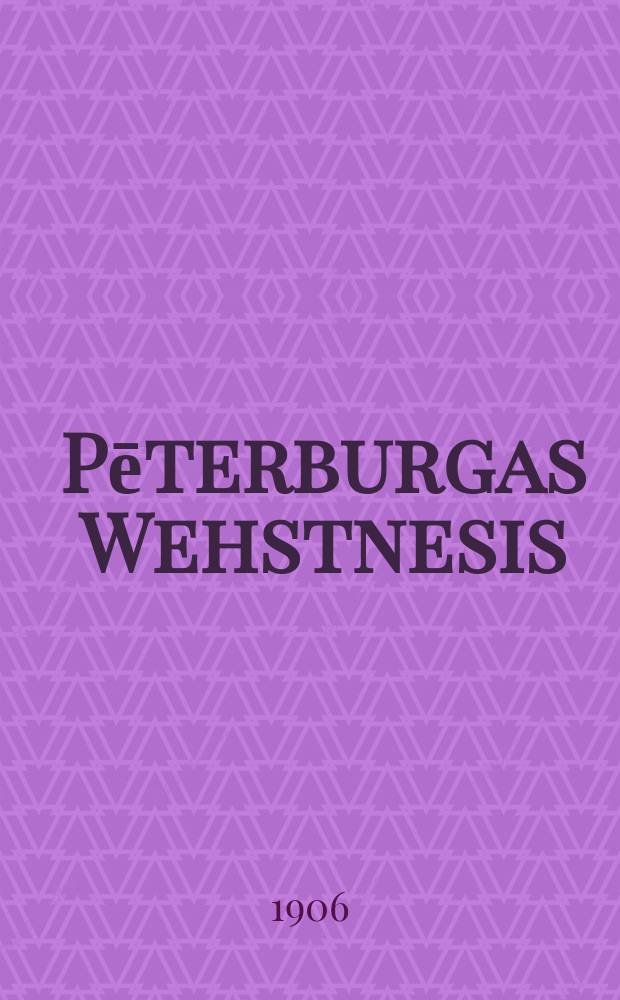 Pēterburgas Wehstnesis