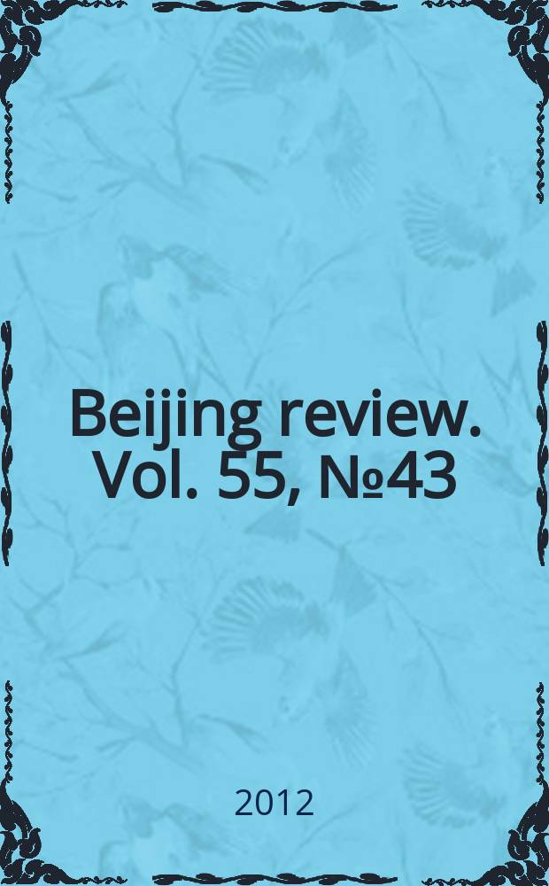 Beijing review. Vol. 55, № 43