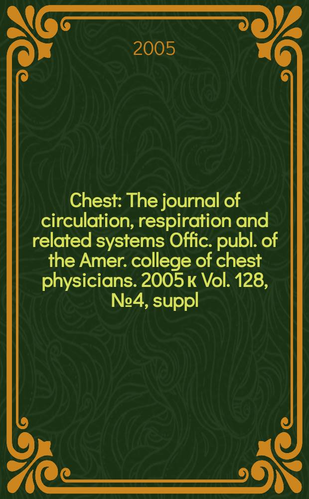 Chest : The journal of circulation, respiration and related systems Offic. publ. of the Amer. college of chest physicians. 2005 к Vol. 128, № 4, suppl. : Chest 2005 scientific highlights