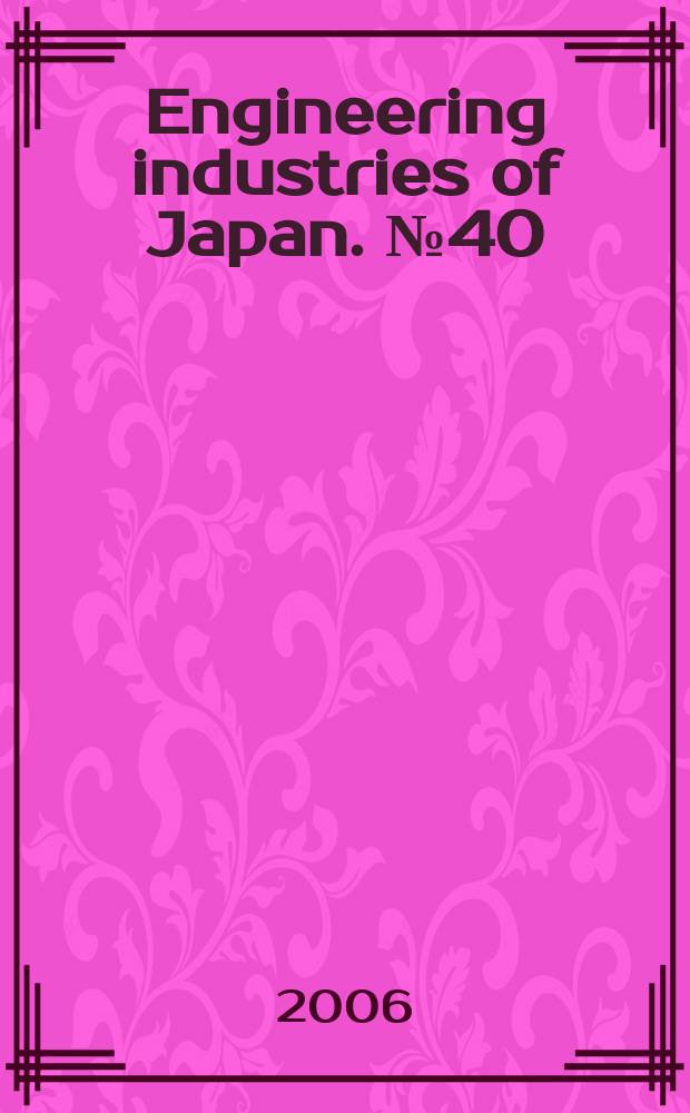 Engineering industries of Japan. №40 : Recovery and signs of a return to Japan due to "Driving force" industries such as the auto industry