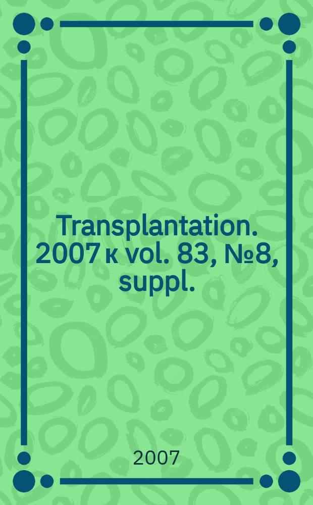 Transplantation. 2007 к vol. 83, № 8, suppl. : A report of the Lisbon conference on the care of the kidney transplant recipient = Отчет Лиссабонской конференции о помощи реципиентам с пересаженной почкой