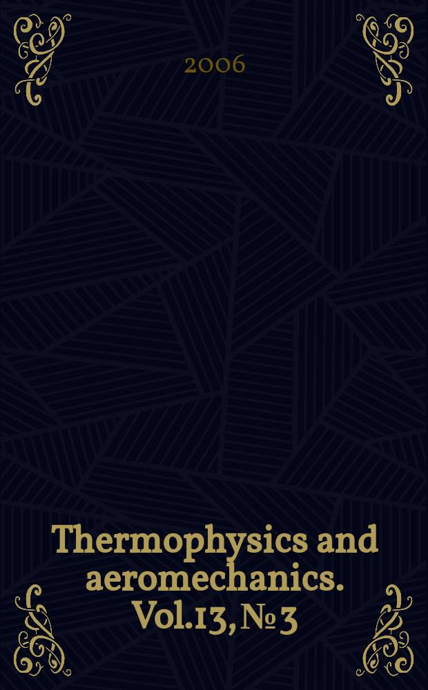 Thermophysics and aeromechanics. Vol.13, №3
