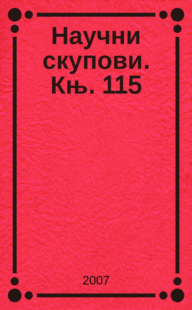 Научни скупови. Књ. 115 : Косово и Метохиja = Косово и Метохия: прошлое, настоящее, будущее