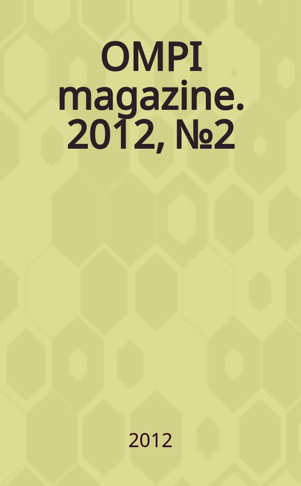 OMPI magazine. 2012, № 2