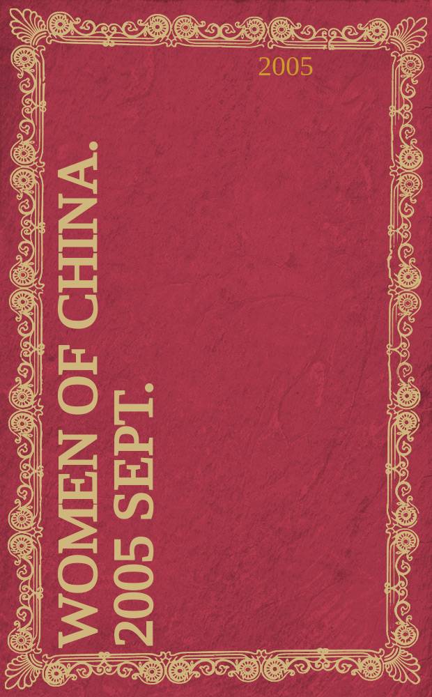 Women of China. 2005 Sept.