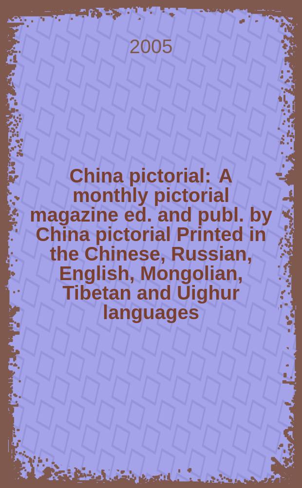 China pictorial : A monthly pictorial magazine ed. and publ. by China pictorial Printed in the Chinese, Russian, English, Mongolian, Tibetan and Uighur languages. 2005, № 4 (682)