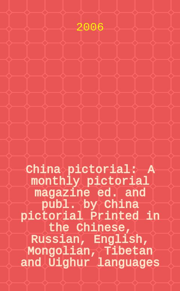 China pictorial : A monthly pictorial magazine ed. and publ. by China pictorial Printed in the Chinese, Russian, English, Mongolian, Tibetan and Uighur languages. 2006, № 1 (691)