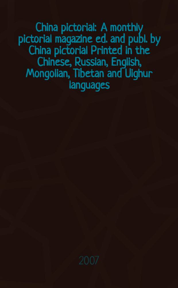 China pictorial : A monthly pictorial magazine ed. and publ. by China pictorial Printed in the Chinese, Russian, English, Mongolian, Tibetan and Uighur languages. 2007, № 1 (703)