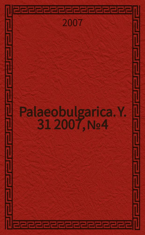 Palaeobulgarica. Y. 31 2007, № 4