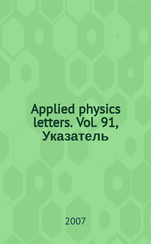 Applied physics letters. Vol. 91, Указатель
