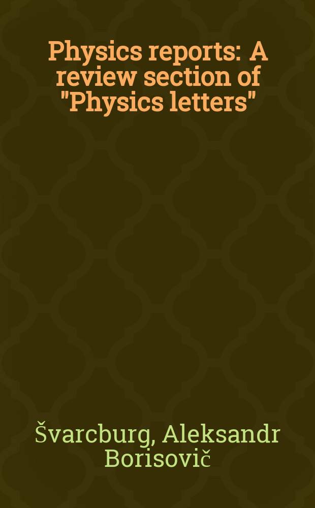 Physics reports : A review section of "Physics letters" (Sect. C). Vol. 452, № 2/3 : Optics of subwavelength gradient nanofilms