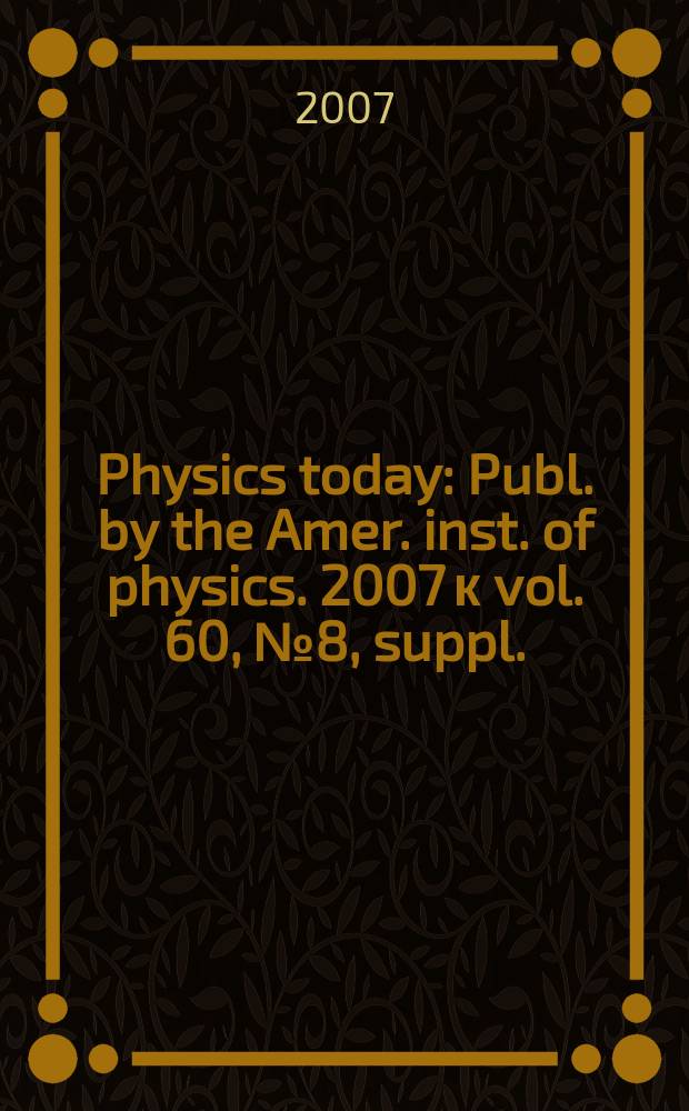Physics today : Publ. by the Amer. inst. of physics. 2007 к vol. 60, № 8, suppl. : 2007-2008 buyers guide