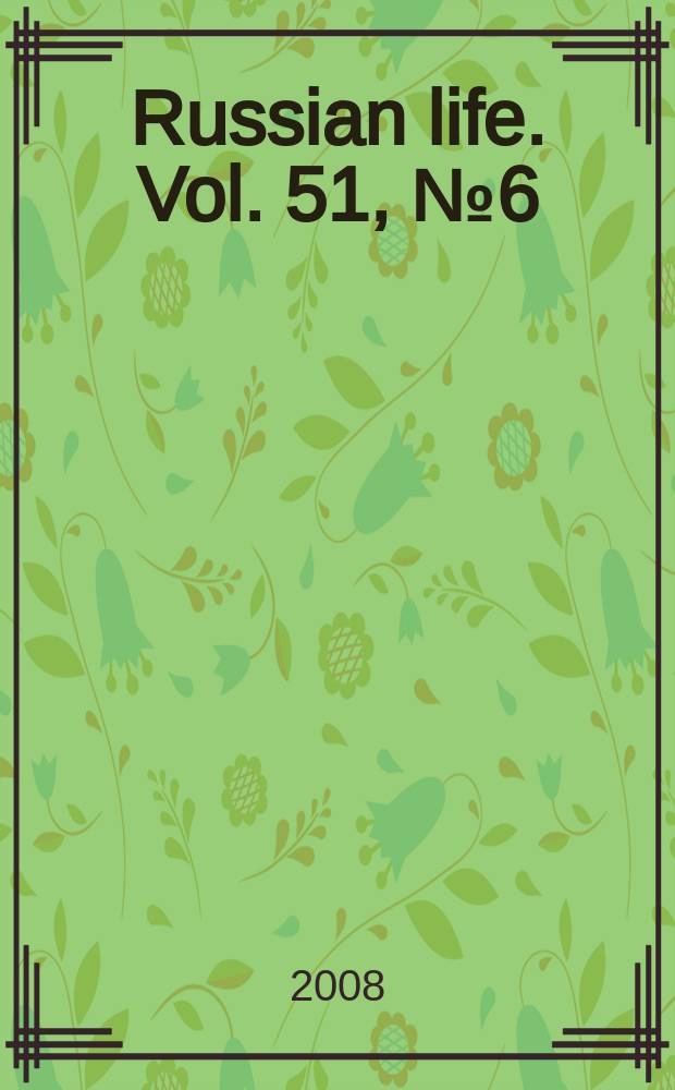 Russian life. Vol. 51, № 6 (527)