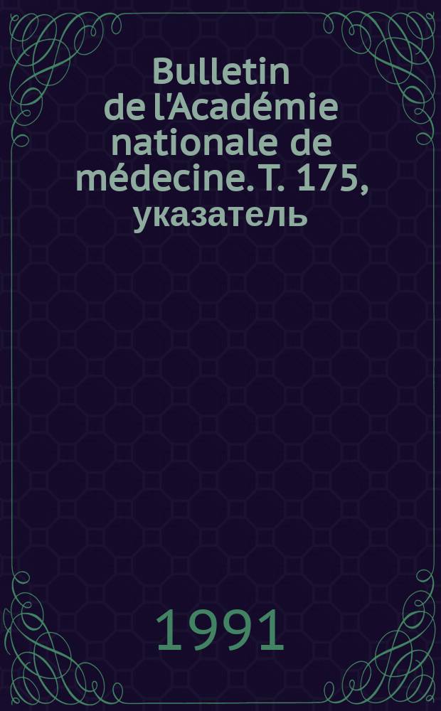 Bulletin de l'Académie nationale de médecine. T. 175, указатель