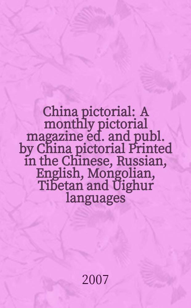 China pictorial : A monthly pictorial magazine ed. and publ. by China pictorial Printed in the Chinese, Russian, English, Mongolian, Tibetan and Uighur languages. 2007, № 10 (712)