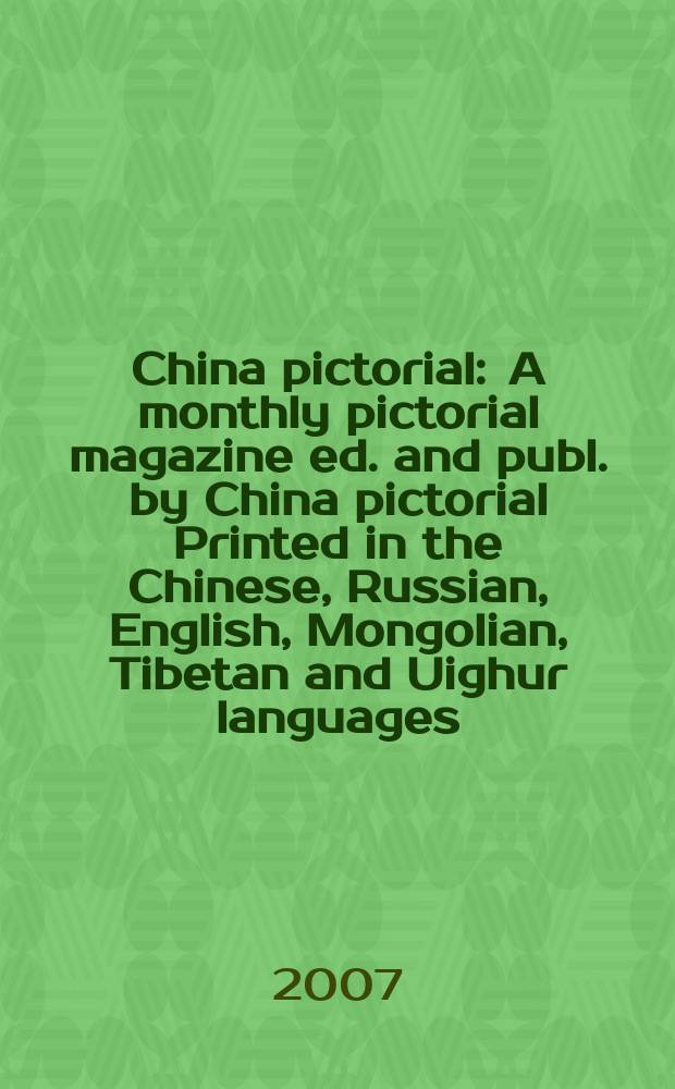 China pictorial : A monthly pictorial magazine ed. and publ. by China pictorial Printed in the Chinese, Russian, English, Mongolian, Tibetan and Uighur languages. 2007, № 11 (713)