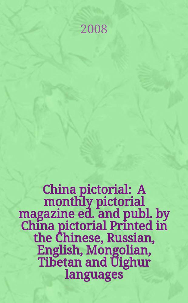 China pictorial : A monthly pictorial magazine ed. and publ. by China pictorial Printed in the Chinese, Russian, English, Mongolian, Tibetan and Uighur languages. 2008, № 1 (715)