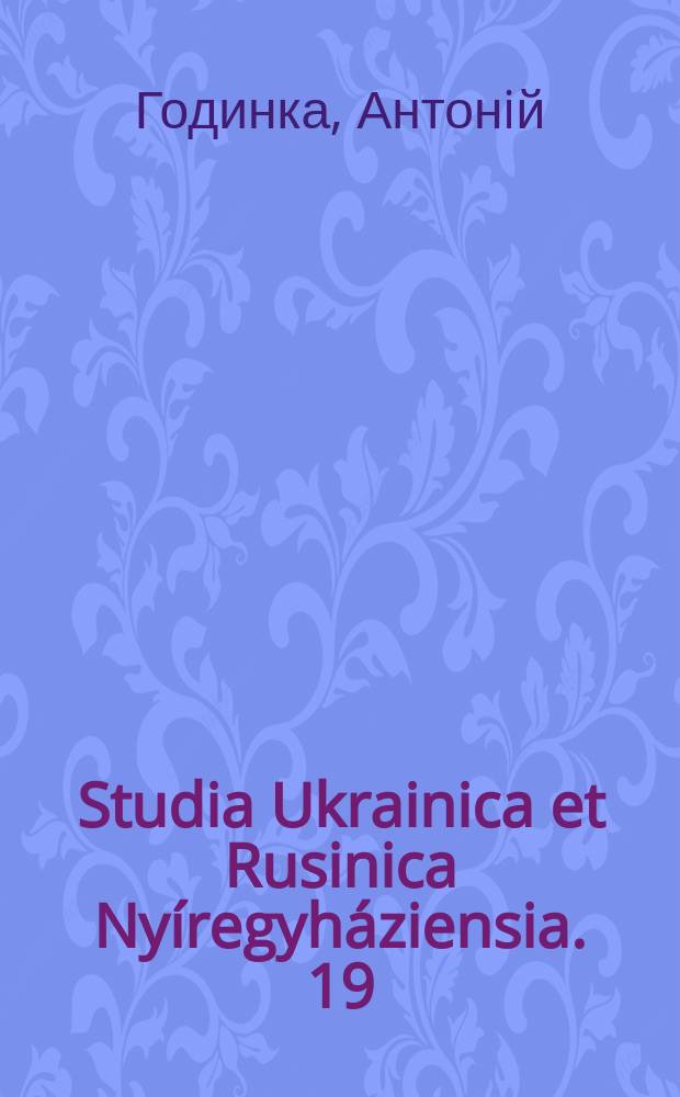 Studia Ukrainica et Rusinica Nyíregyháziensia. 19 : Як нашѣ духовникы проживали... = Как жили наши священники: Русинские тексты