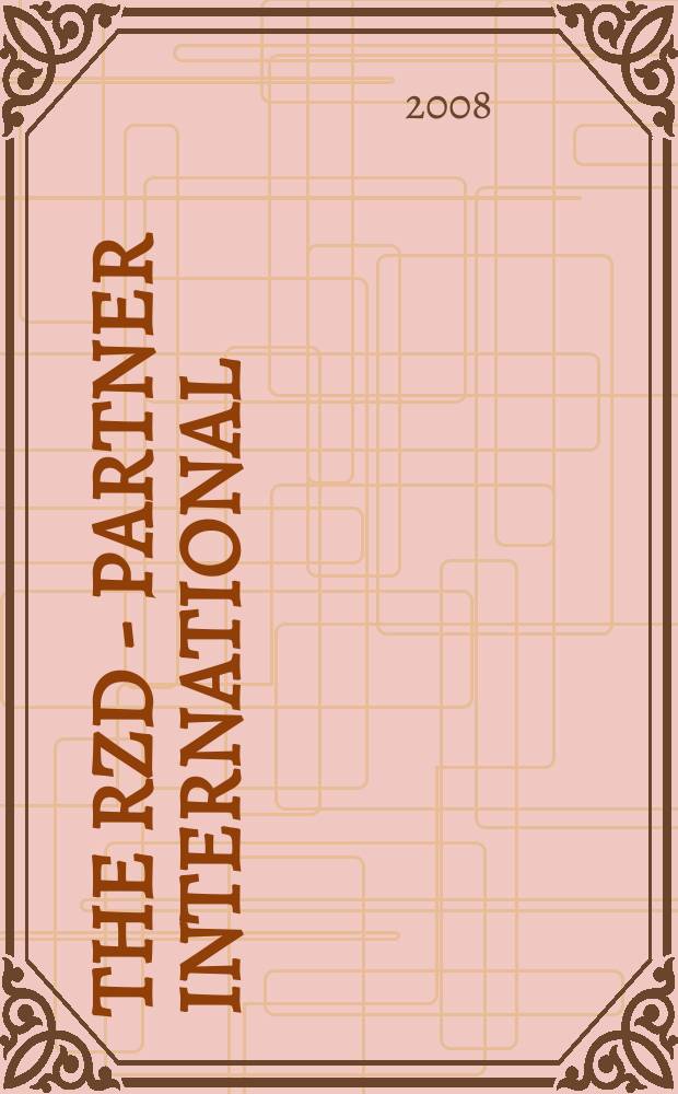 The RZD - Partner international : Business mag. 2008, № 1 (13)