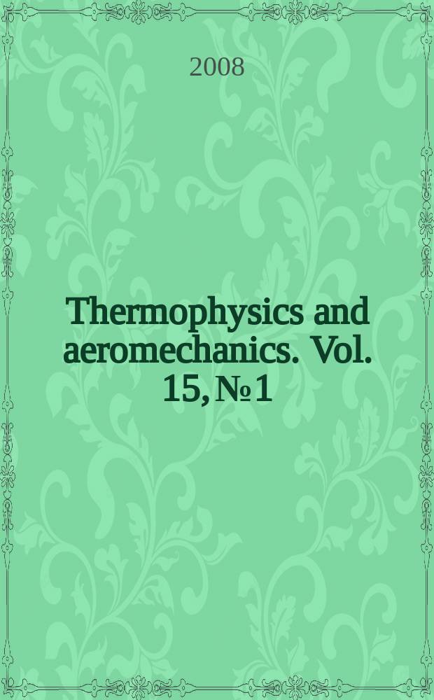 Thermophysics and aeromechanics. Vol. 15, № 1