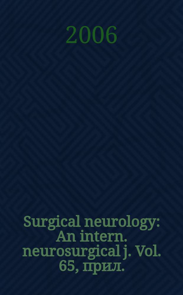 Surgical neurology : An intern. neurosurgical j. Vol. 65, прил.