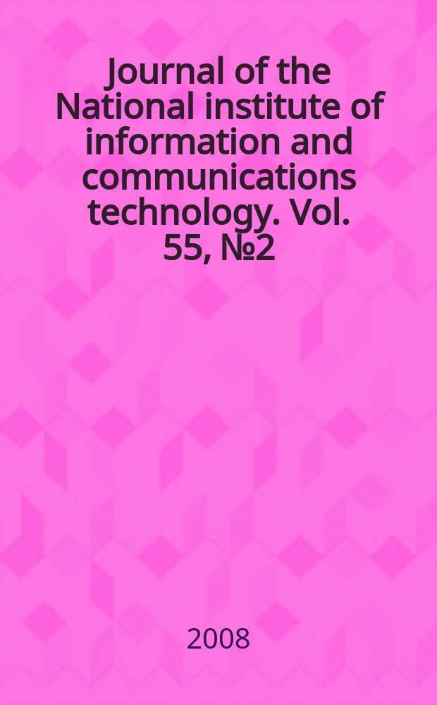 Journal of the National institute of information and communications technology. Vol. 55, № 2/3