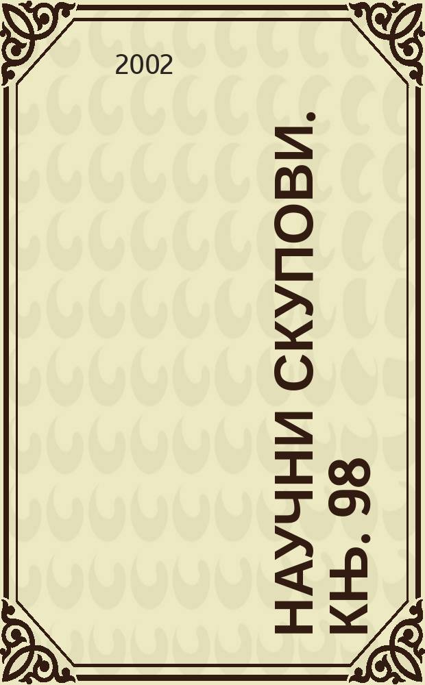 Научни скупови. Књ. 98 : Applied physics in Serbia-APS