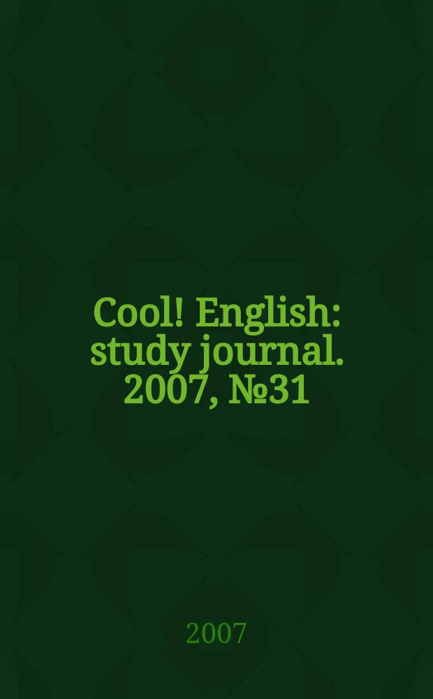 Cool! English : study journal. 2007, № 31