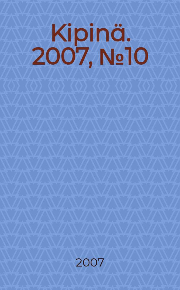 Kipinä. 2007, № 10