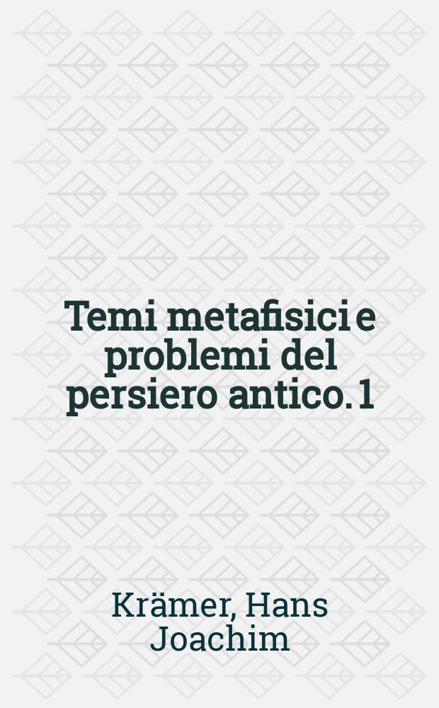 Temi metafisici e problemi del persiero antico. 1 : Platone e i fondamenti della metafisica = Платон в фундаментальной метафизике