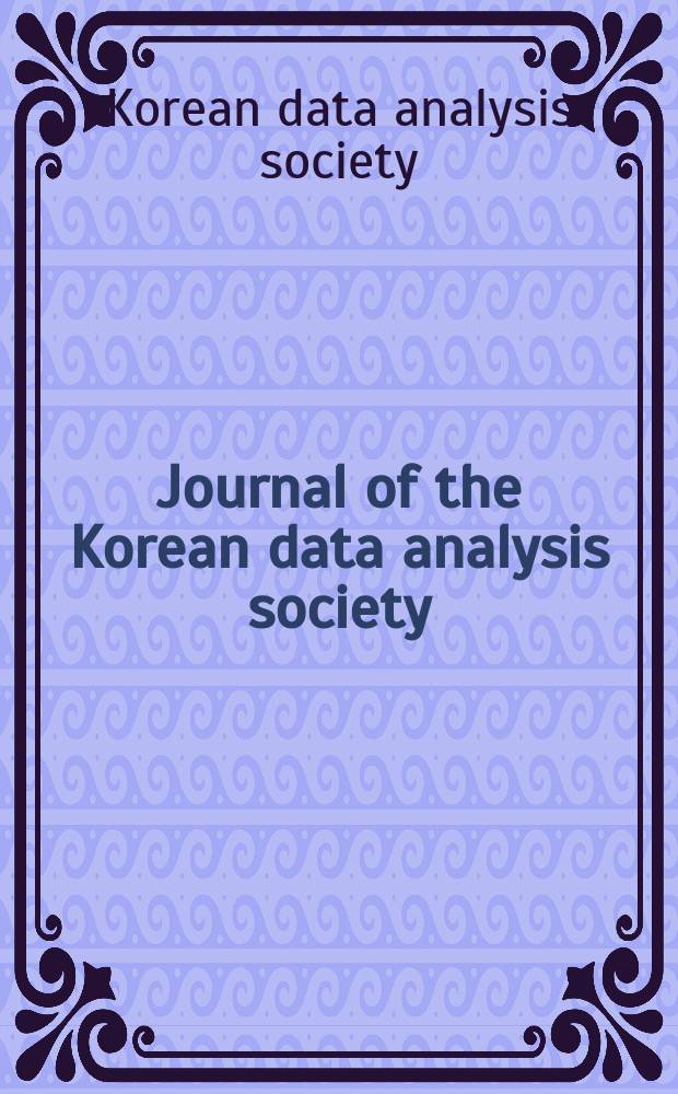 Journal of the Korean data analysis society