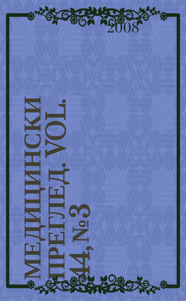 Медицински преглед. Vol. 44, № 3