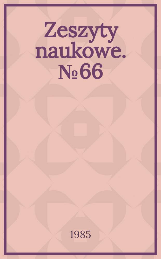 Zeszyty naukowe. №66 : Zróżnicowania wzorców konsumpcji ludności rolniczej dwuzawodowej