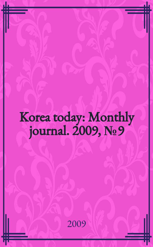 Korea today : Monthly journal. 2009, № 9 (639)