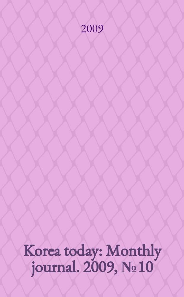 Korea today : Monthly journal. 2009, № 10 (640)
