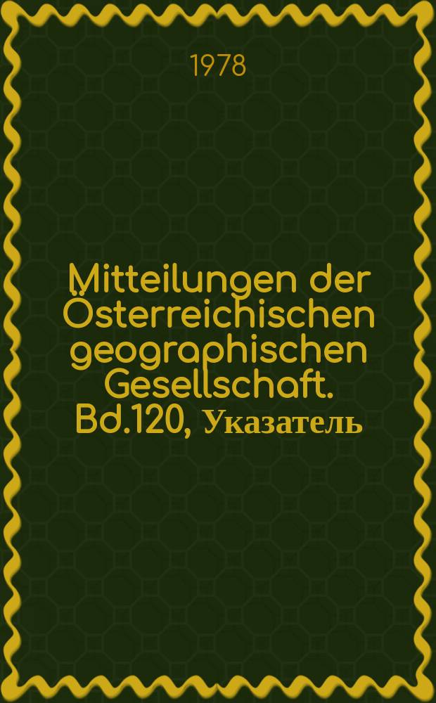 Mitteilungen der Österreichischen geographischen Gesellschaft. Bd.120, Указатель