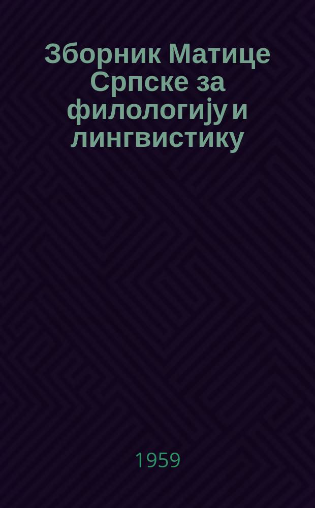 Зборник Матице Српске за филологиjу и лингвистику