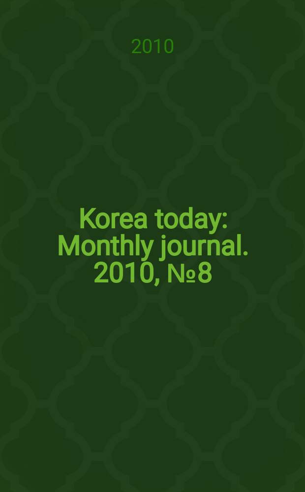 Korea today : Monthly journal. 2010, № 8 (650)