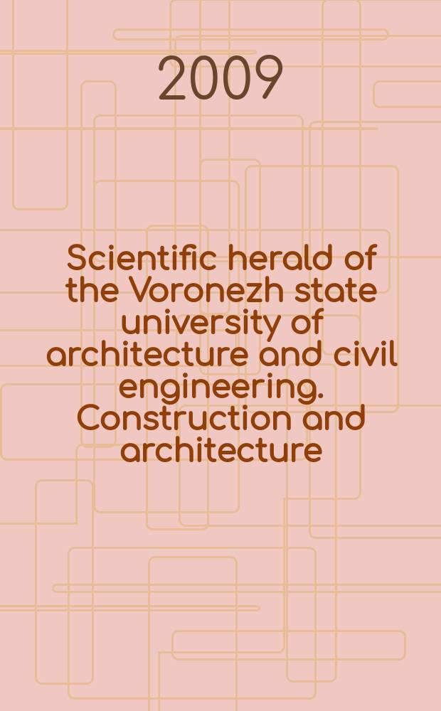 Scientific herald of the Voronezh state university of architecture and civil engineering. Construction and architecture : periodical scientific edition = Научный вестник Воронежского государственного архитектурно-строительного университета.