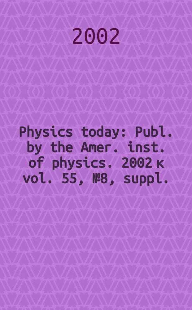 Physics today : Publ. by the Amer. inst. of physics. 2002 к vol. 55, № 8, suppl. : Buyers' guide 2002