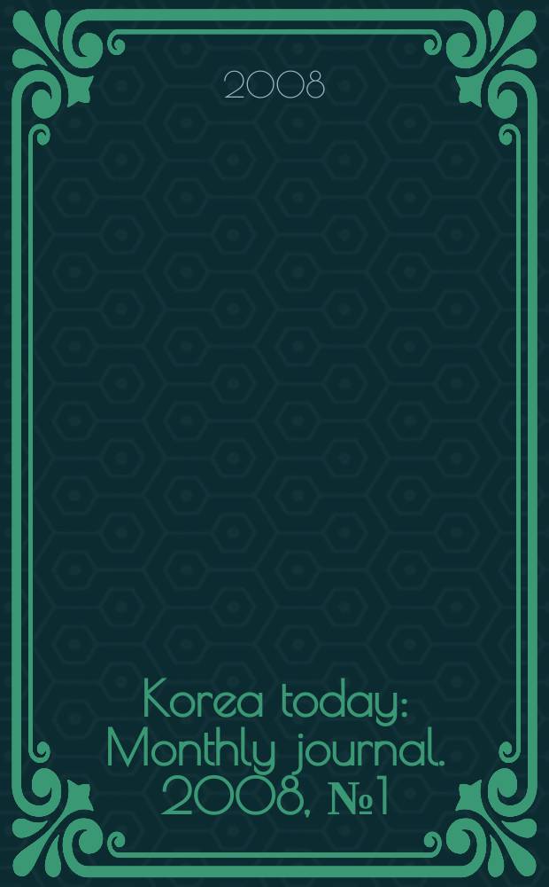 Korea today : Monthly journal. 2008, № 1 (619)