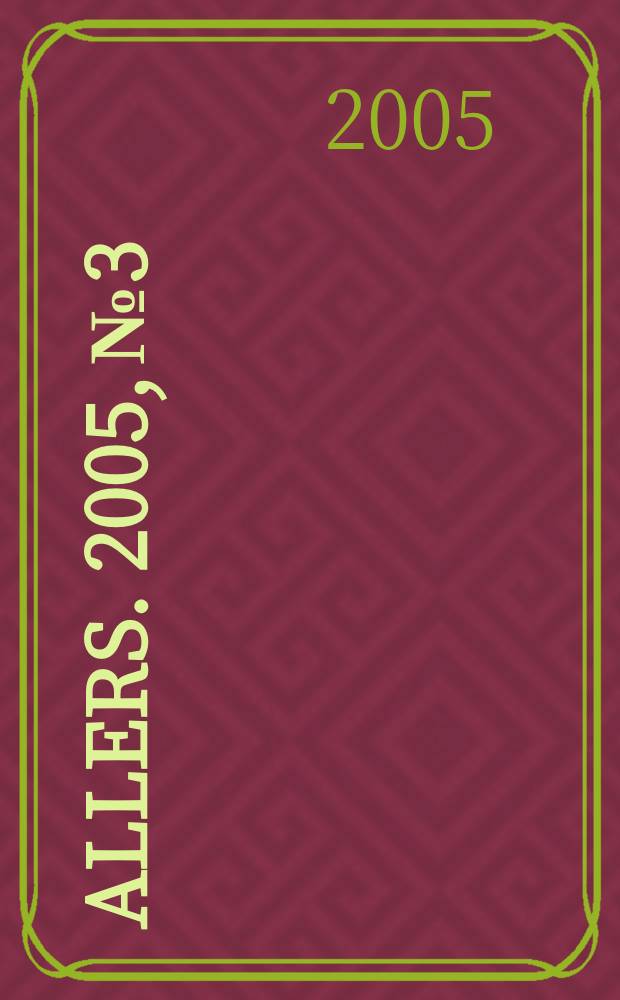 Allers. 2005, № 3
