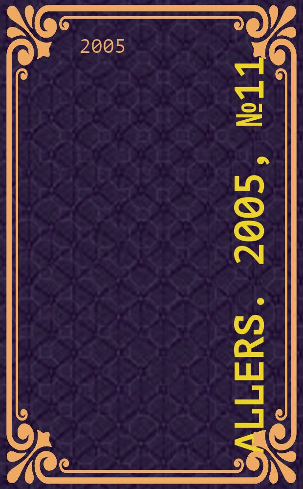 Allers. 2005, № 11