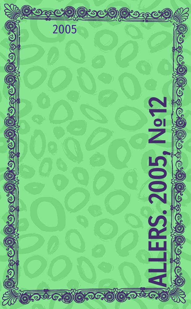 Allers. 2005, № 12