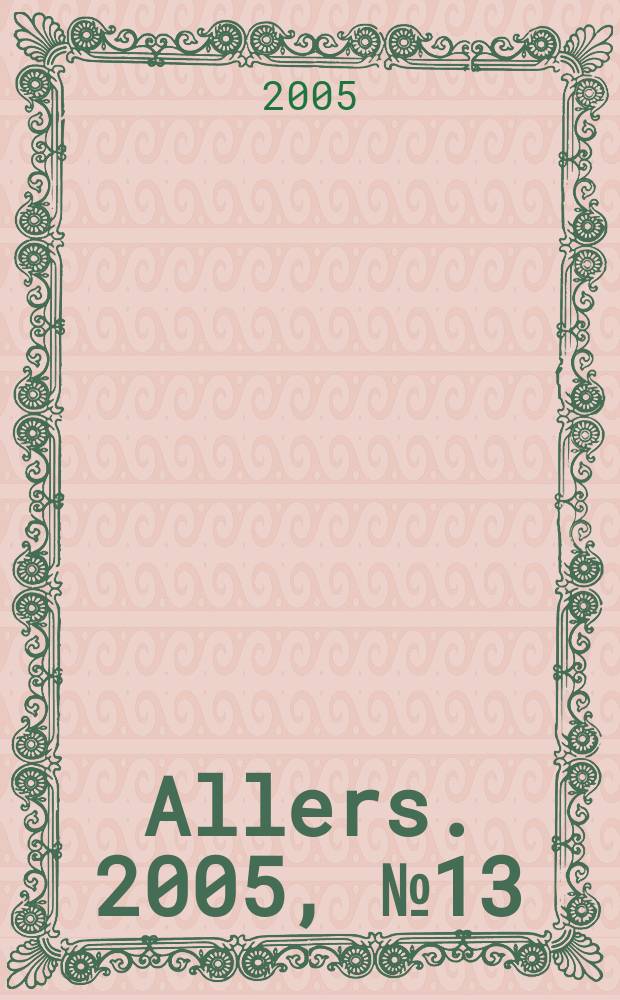 Allers. 2005, № 13